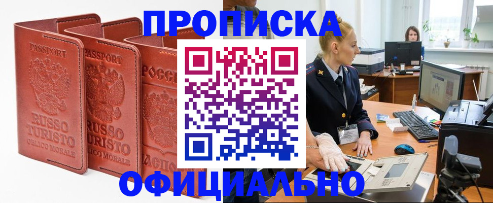 временная регистрация недорого в Называевске