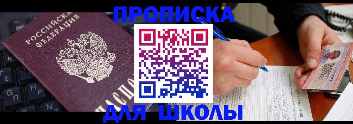 временная регистрация для всех в Называевске
