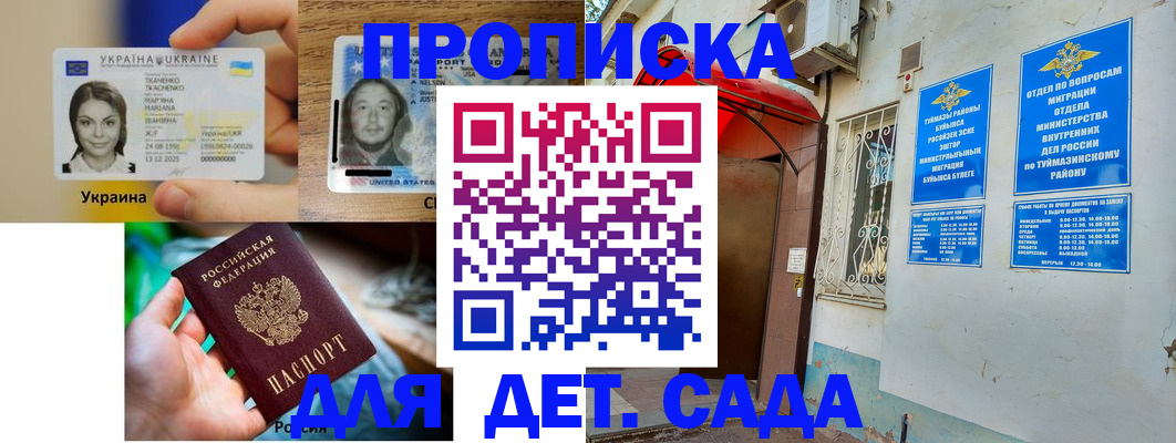 временная регистрация гарантия в Называевске