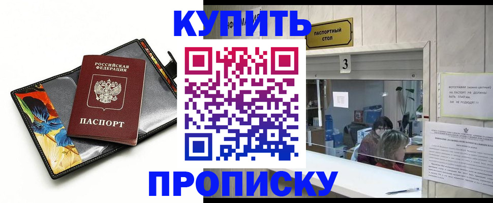 прописка регистрация в Называевске